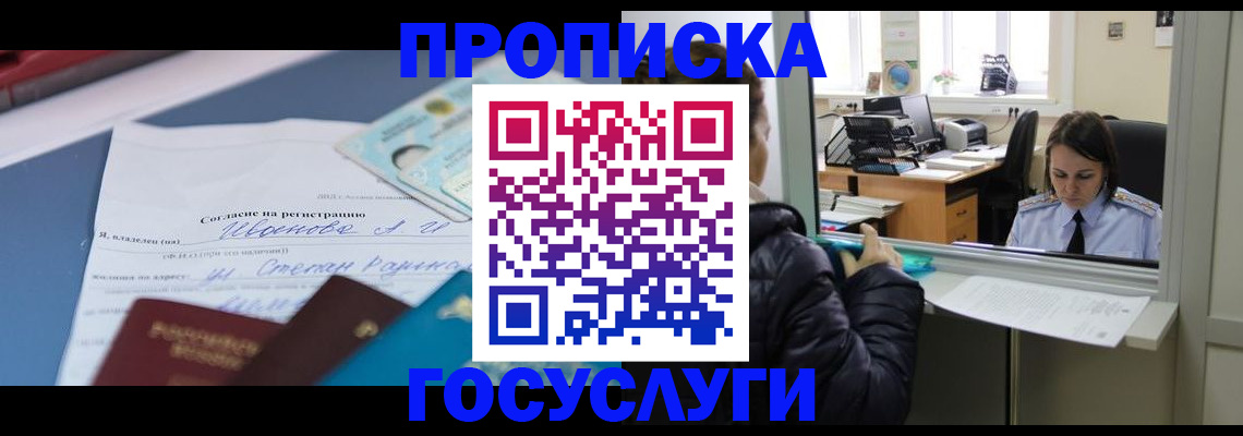 временная регистрация для школы в Ртищево